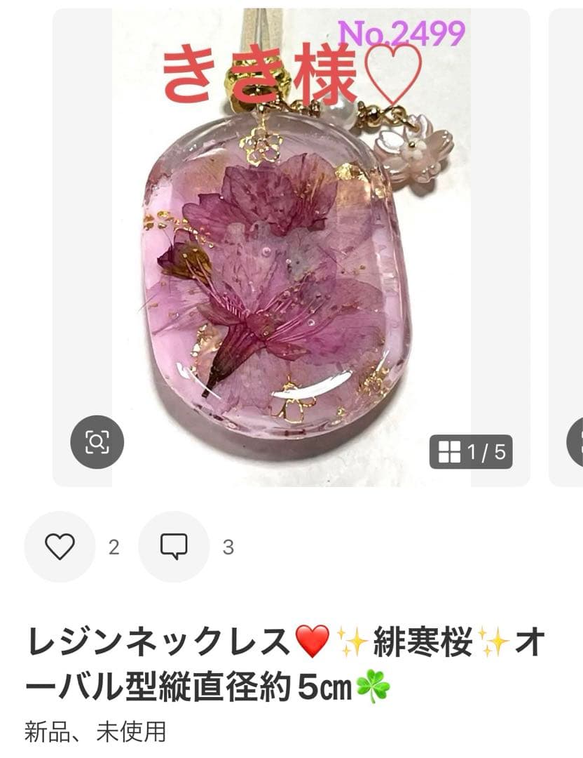 きき様❤️おまとめ専用ページです。3/15まで♡