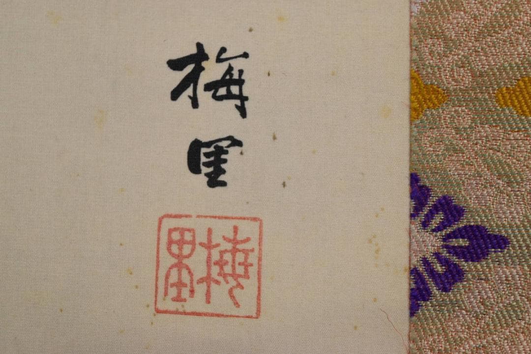 【真作】梅里/桃太郎図/掛軸☆宝船☆AB-388