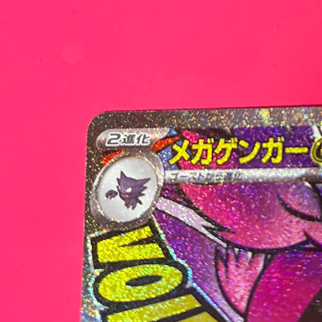 メガゲンガーex MA中国語 エラーカード