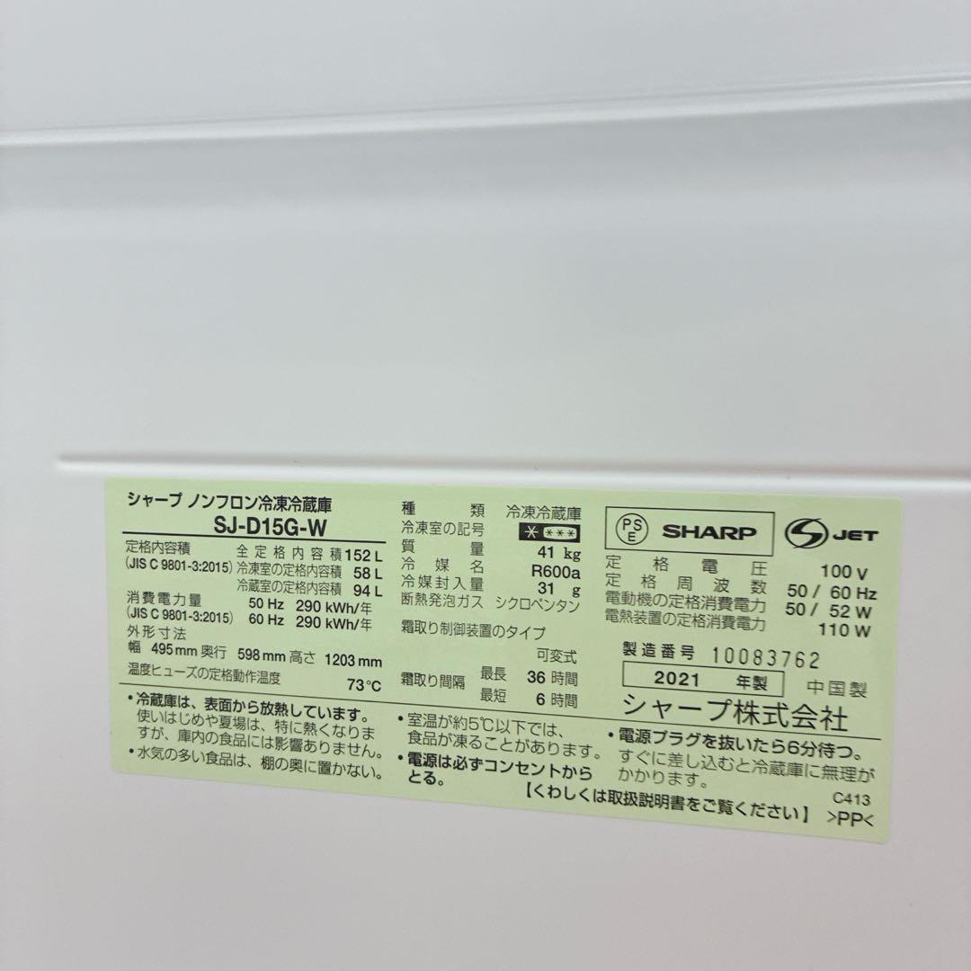 大阪府神戸市配達無料！5ヶ月保証◇シャープ冷蔵庫◇パナソニック洗濯機◇2021年