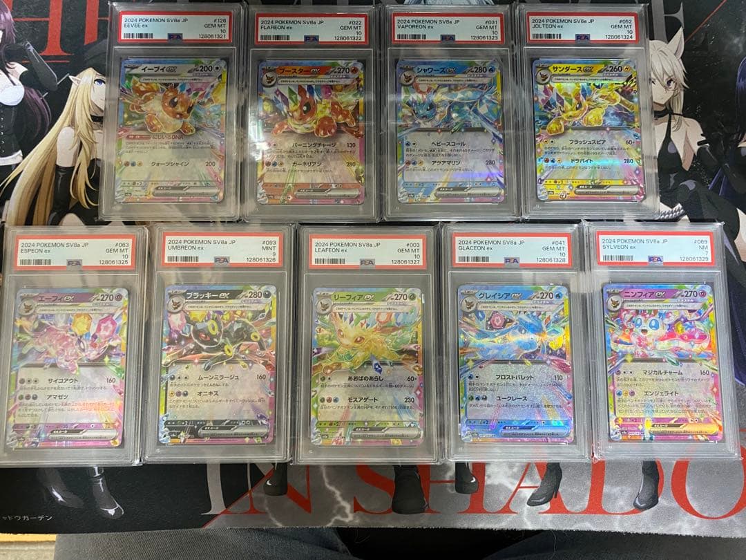 24日まで！ ブイズex PSA 9連番