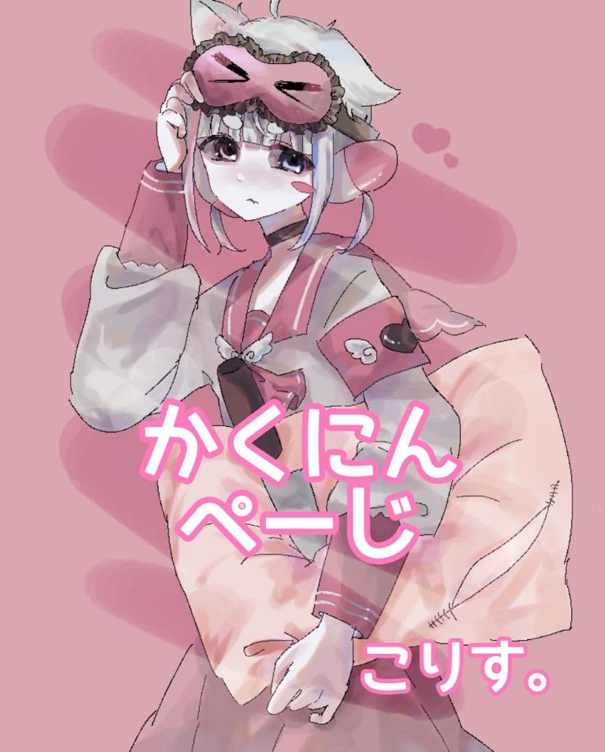 とくさま確認ページ♡