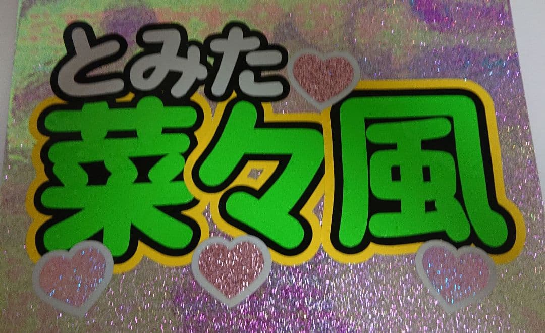 とくさま確認ページ♡