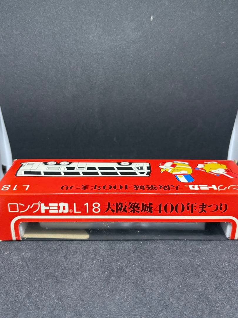 ロングトミカ 日本製 L18 大阪築城 400年まつり