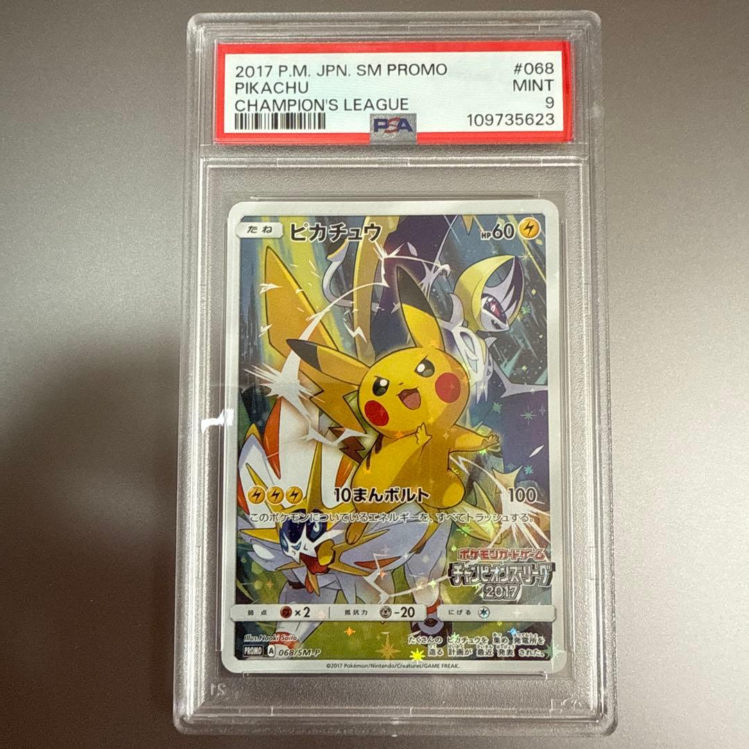 ピカチュウ プロモ チャンピオンズリーグ2017 psa9