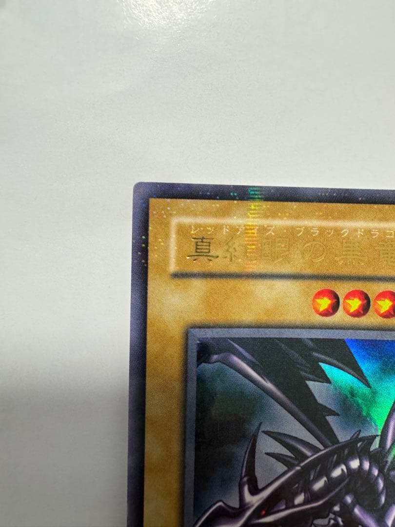 遊戯王 真紅眼の黒竜 PG-09