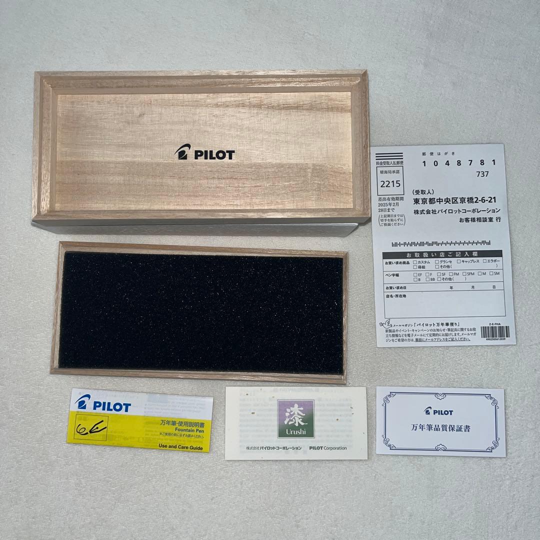 パイロット　カスタム845 漆　FKV-5MR 細字　ペン先18K