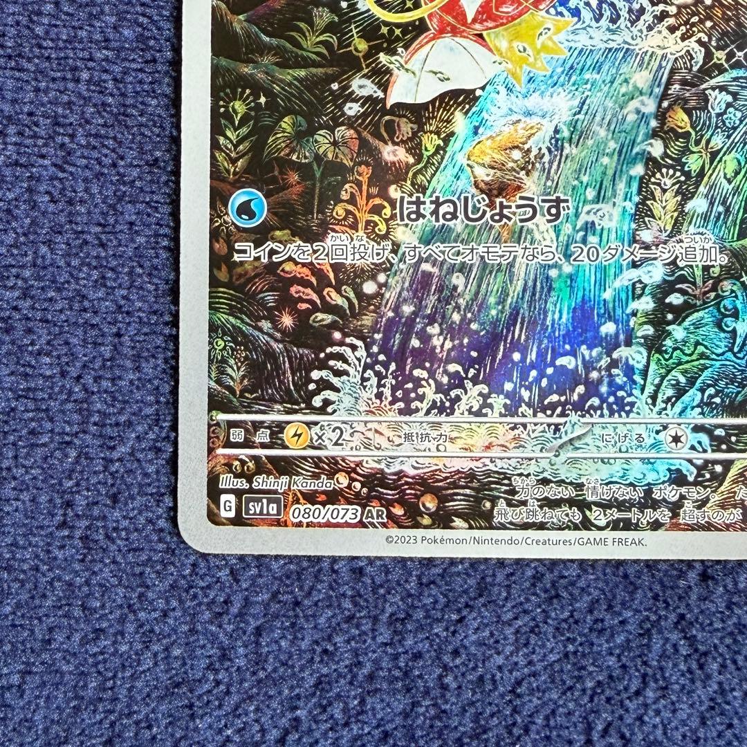 コイキング AR SV1a トリプレットビート ポケモンカードゲーム