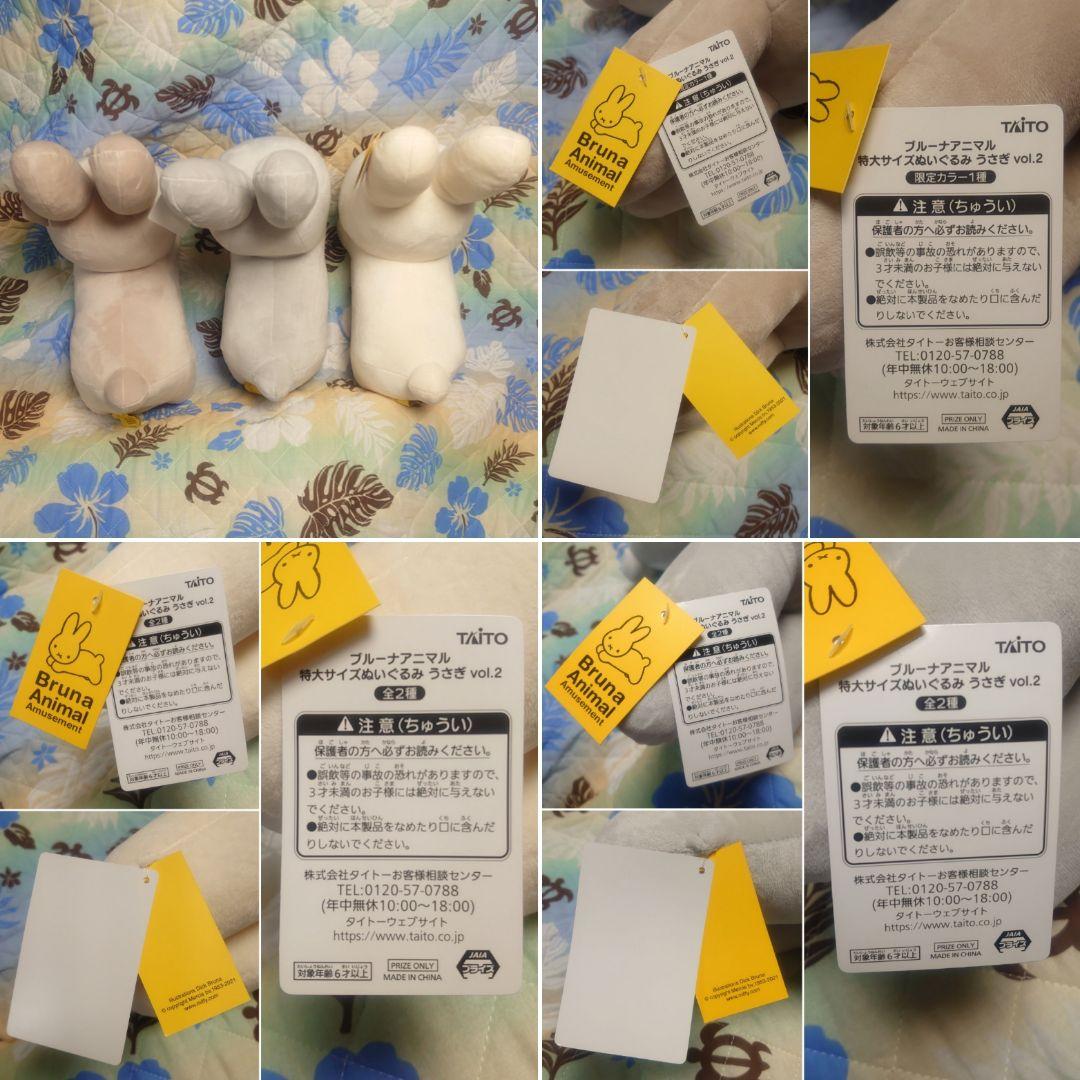 ブルーナアニマル 特大サイズぬいぐるみうさぎ 2 アイボリーグレーブラウン ②