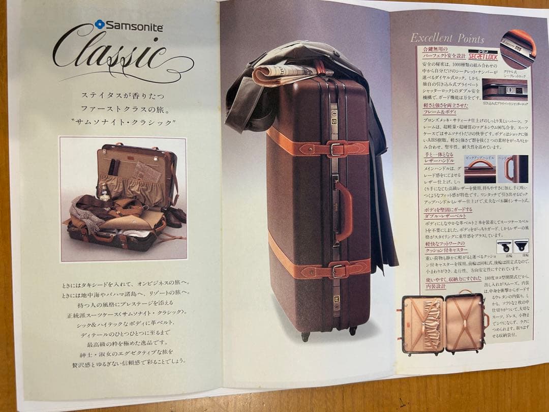 エース製造サムソナイトクラシック レトロ