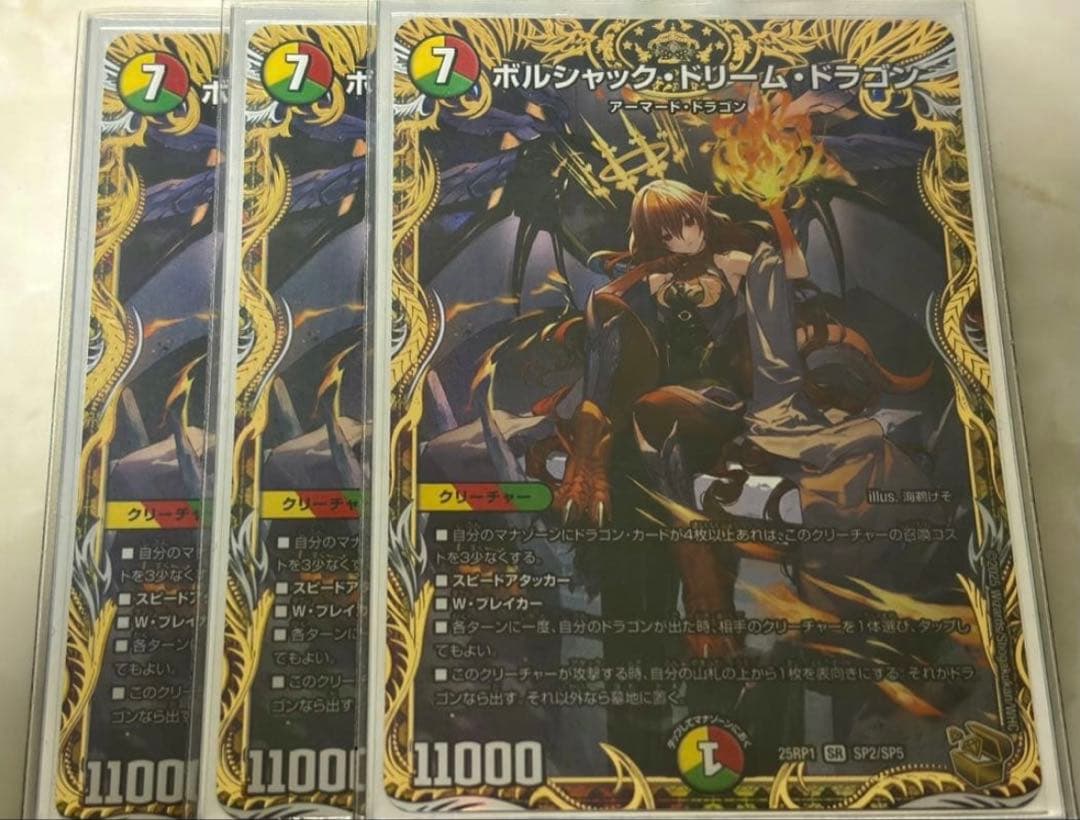 ボルシャックドリームドラゴン 金トレジャー　3枚