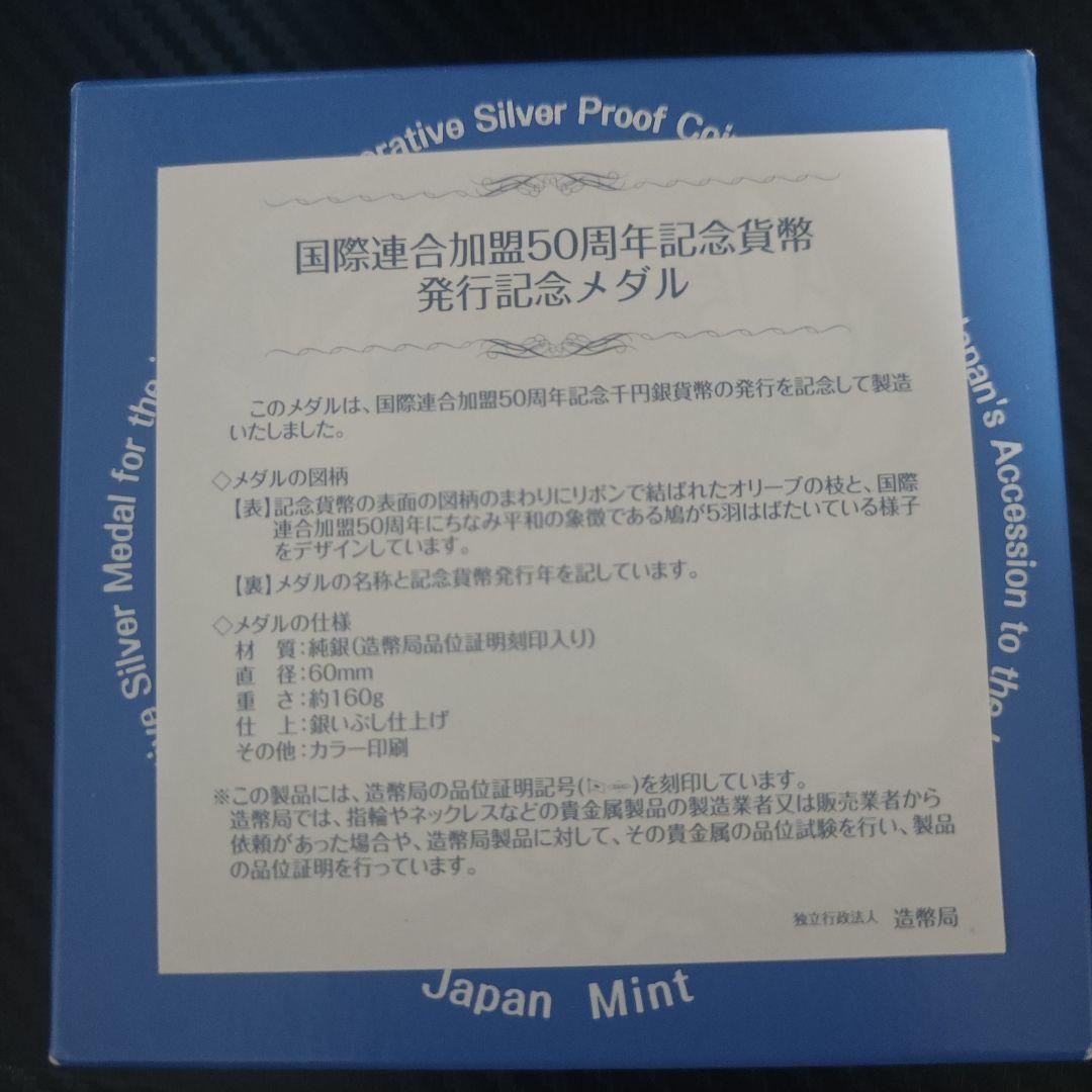 国際連合加盟50周年記念貨幣 発行記念メダル 純銀 160g