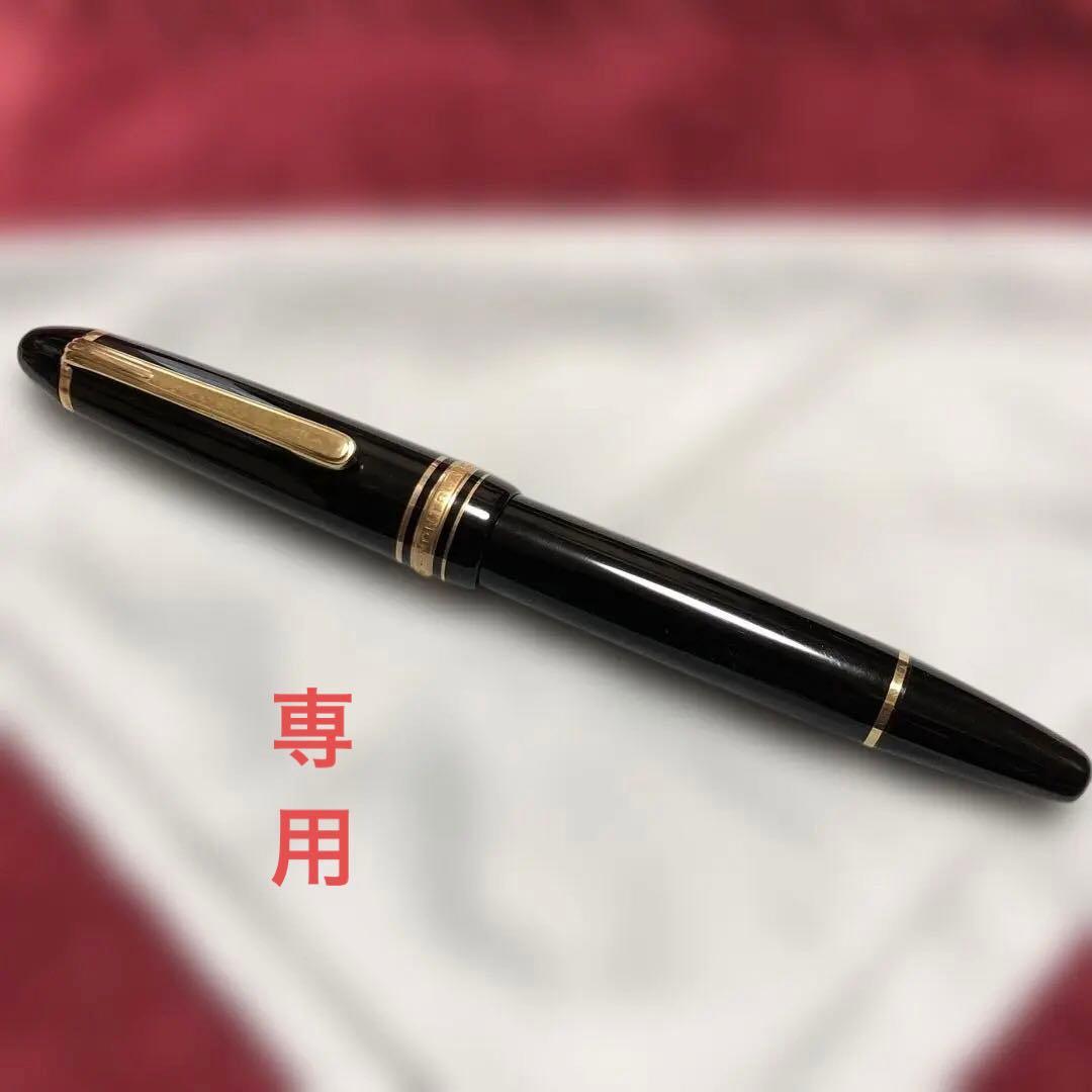 モンブラン　マイスターシュテュック ＮＯ.146 18C ペン先4810の刻印