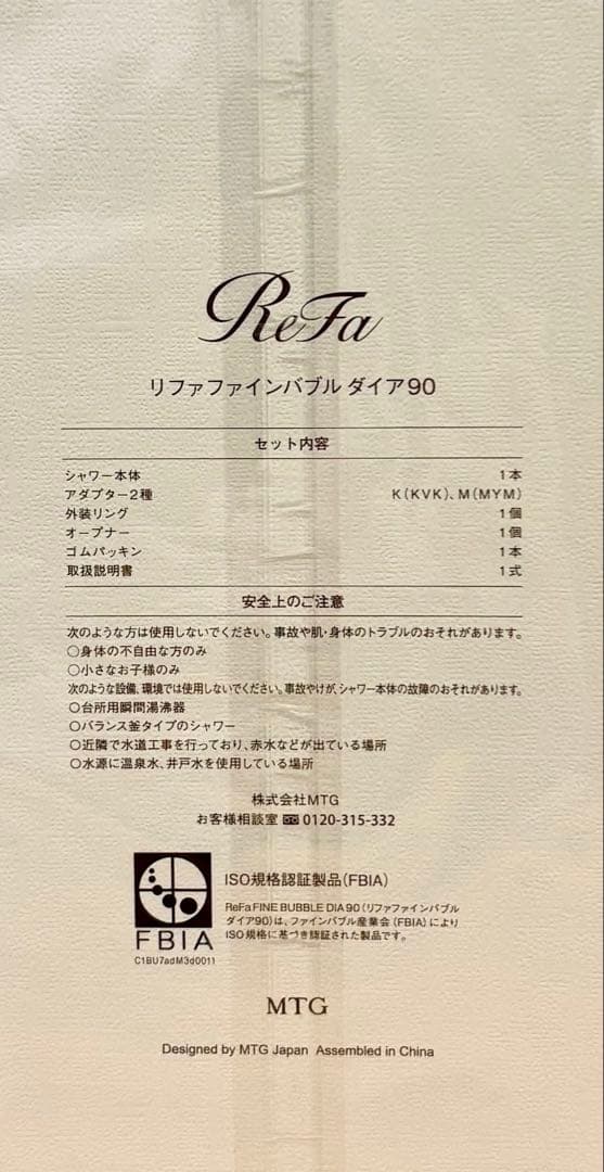 【新品未使用】ReFa ファインバブル ダイア 90 シャワーヘッド