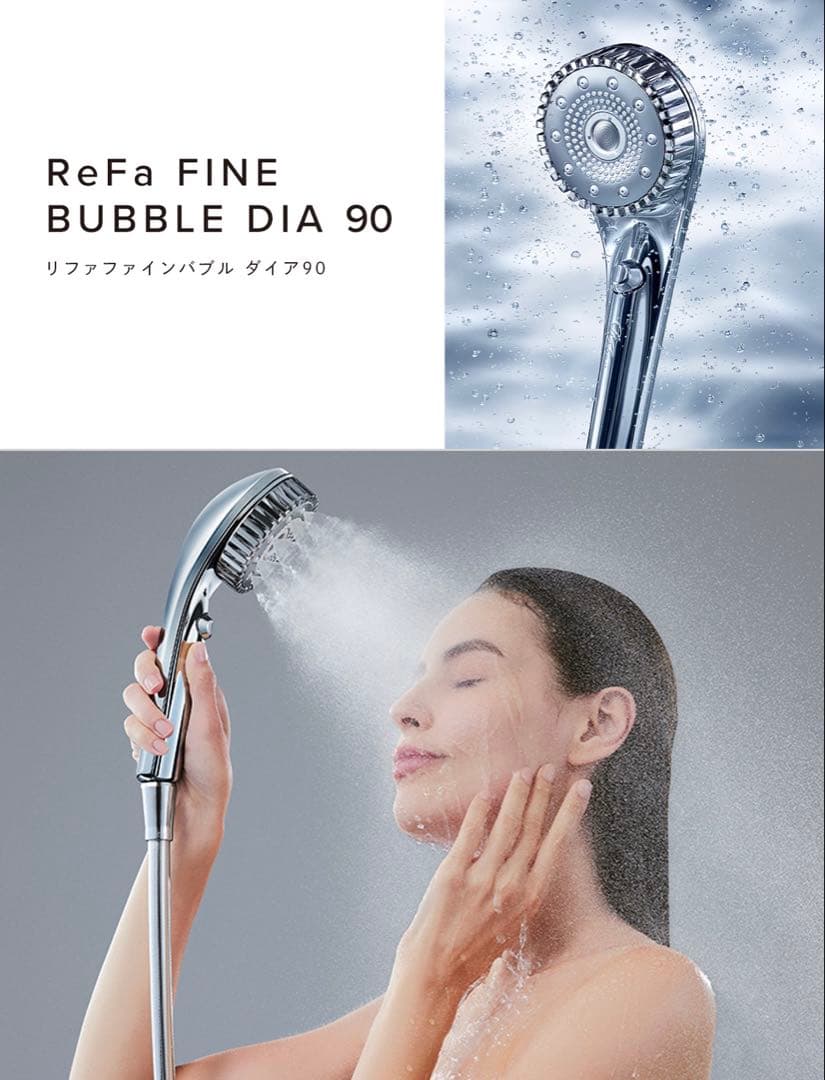 【新品未使用】ReFa ファインバブル ダイア 90 シャワーヘッド