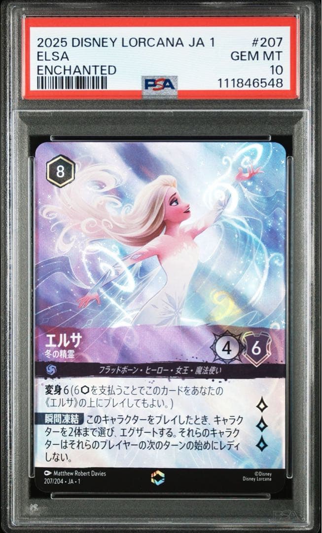 PSA10 エルサ 冬の精霊 エンチャンテッド 207/204