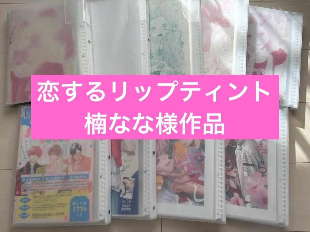 【マーガレット】恋するリップティント 切り抜き