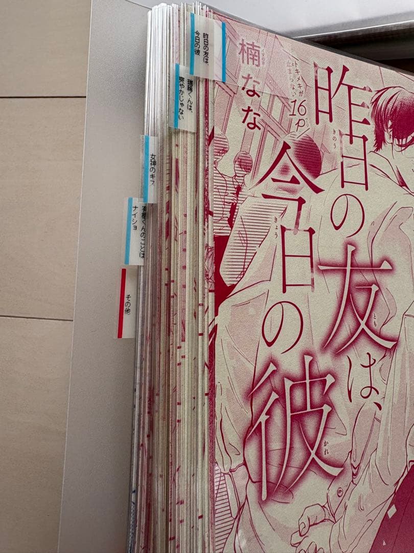 【マーガレット】恋するリップティント 切り抜き