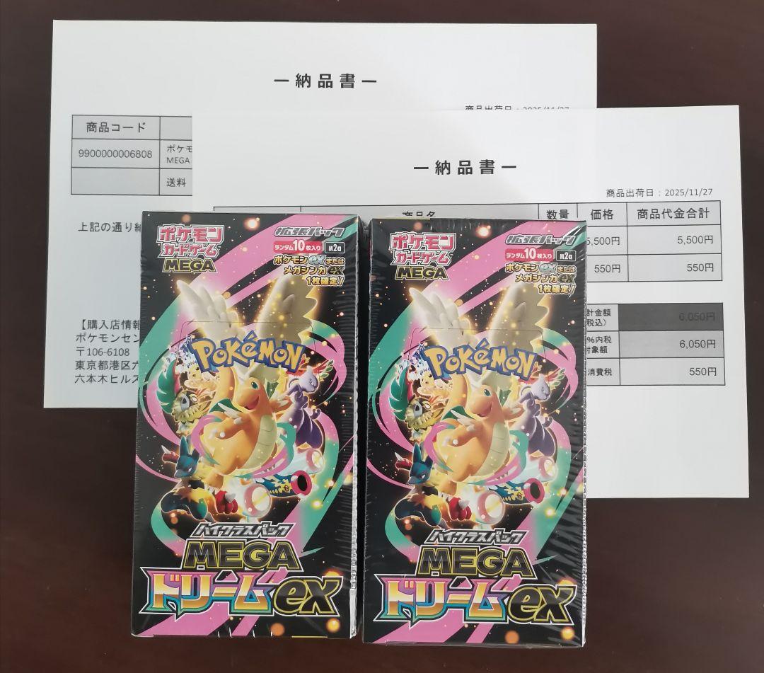 【ポケセン産】 MEGAハイクラスパックMEGAドリームex２箱　新品・未開封