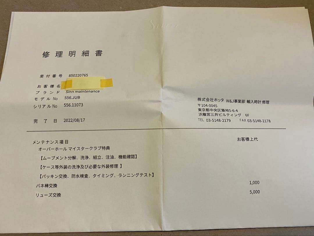 Sinn 556 自動巻き時計