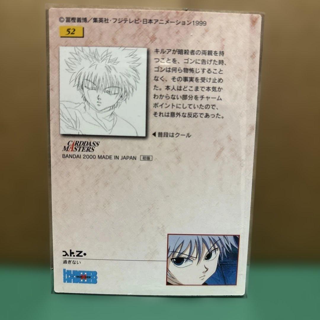 HUNTER×HUNTERハンターハンター カードダスマスターズ 52 キルア