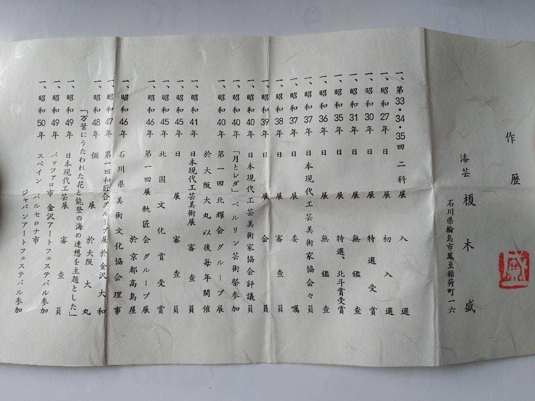 茶道具 茶器 輪島塗 撫子蒔絵 平棗 榎木盛 漆器 漆芸 共箱 共布 栞 新品