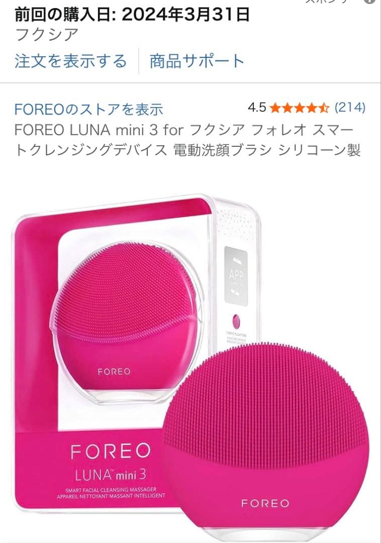 FOREO LUNA mini 3 for フクシア フォレオ