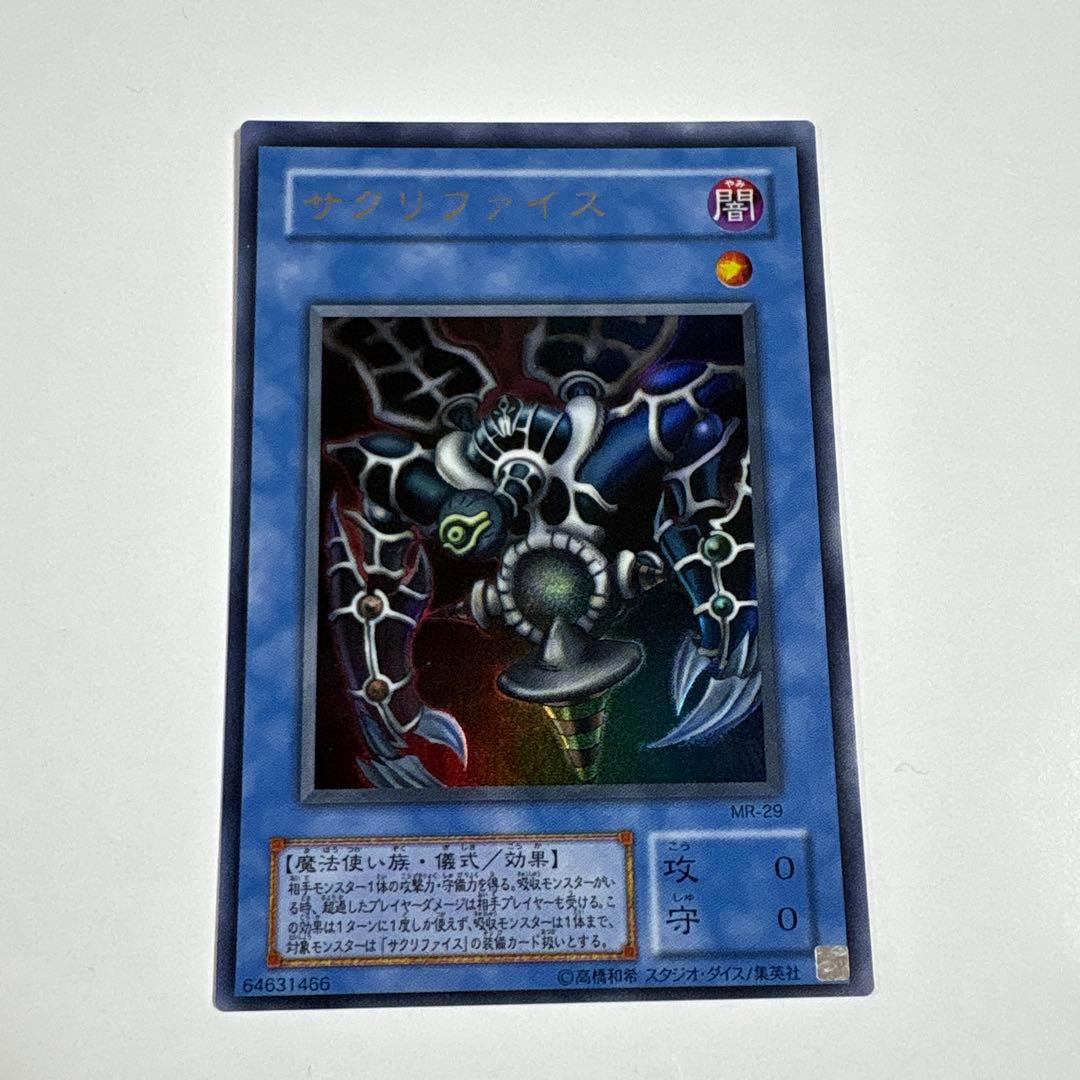 遊戯王 サクリファイス ウルトラレア OCG デュエル