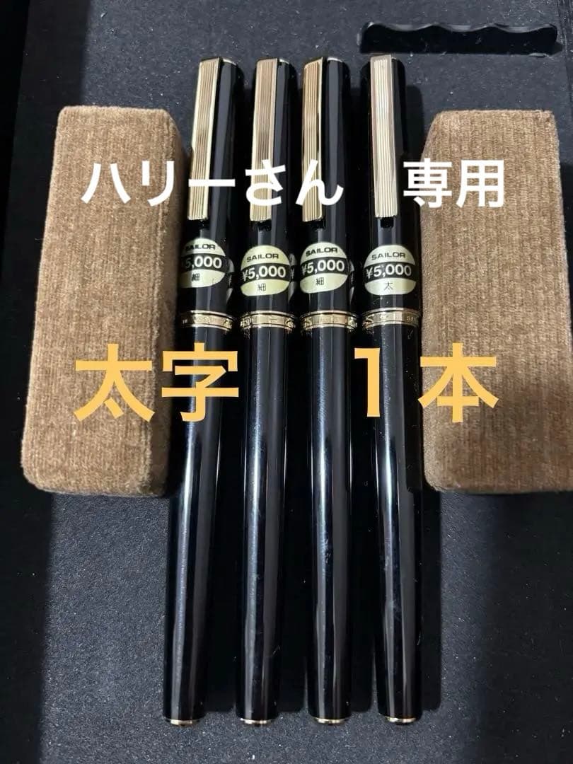 セーラー万年筆　ペン先　チタン製　TIGP