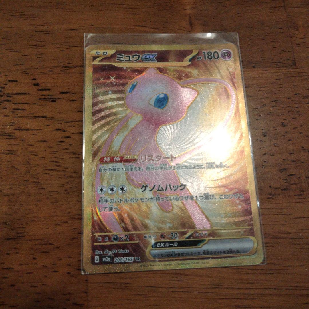 ポケカミュウEXUR