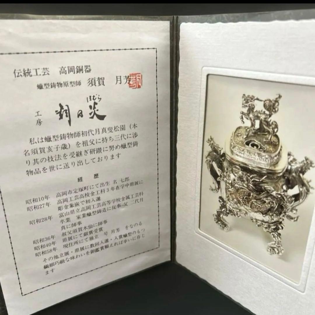 ・伝統工芸 高岡銅器 洋銀 香炉 龍摘 双鳳凰耳　須賀月芳　共箱　保証書付き