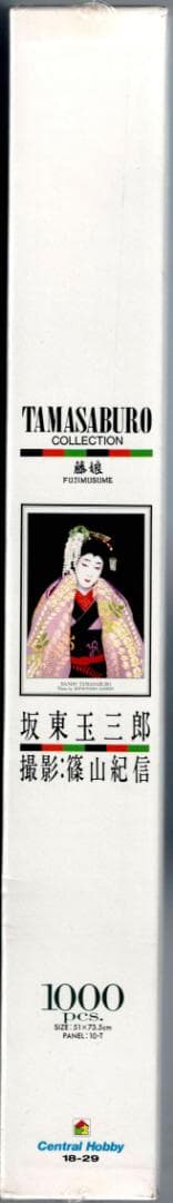 歌舞伎俳優｜坂東玉三郎 1000ピース ジグソーパズル セントラルホビー