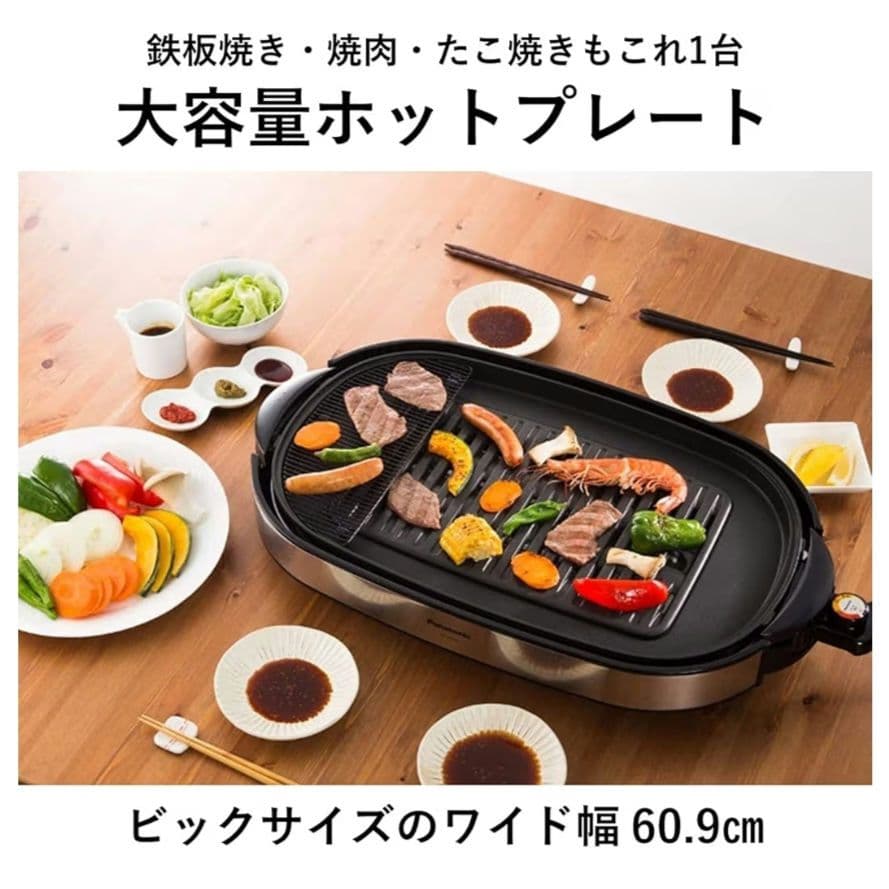 【Panasonic】 ホットプレート NF-W300-S