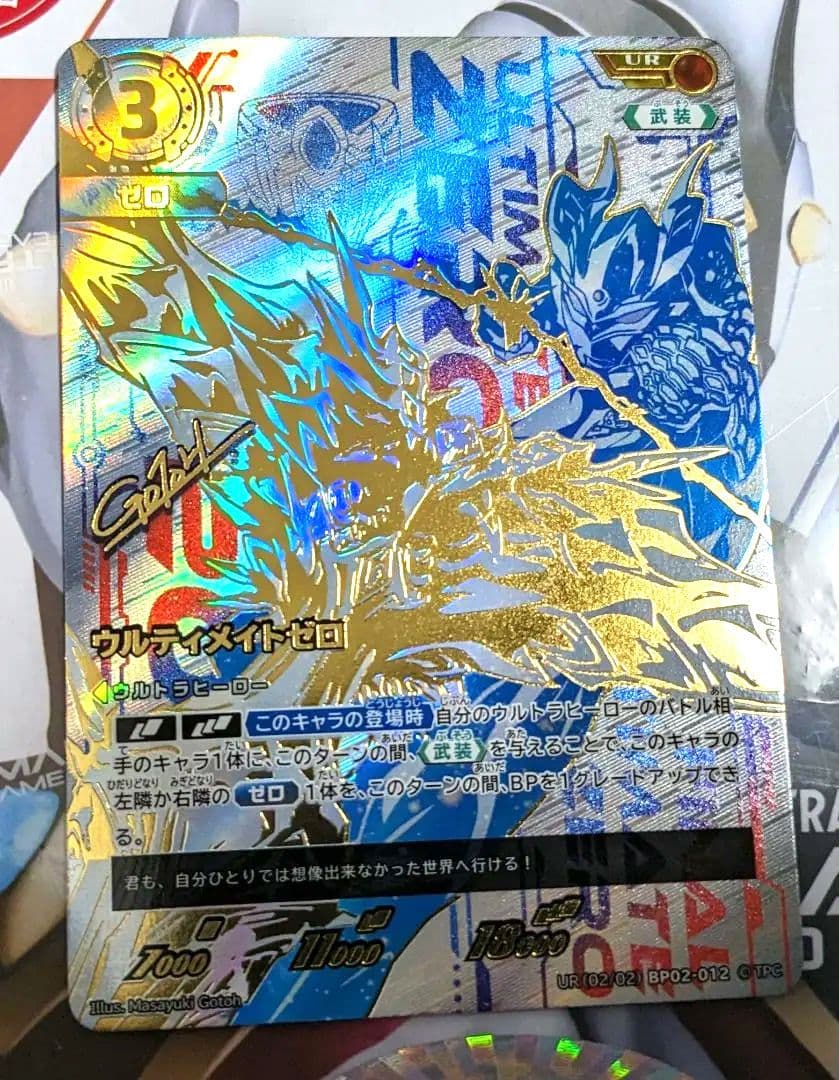 ウルトラマンカードゲーム　ウルトラマンゼロ　　ウルティメイトゼロ　UR