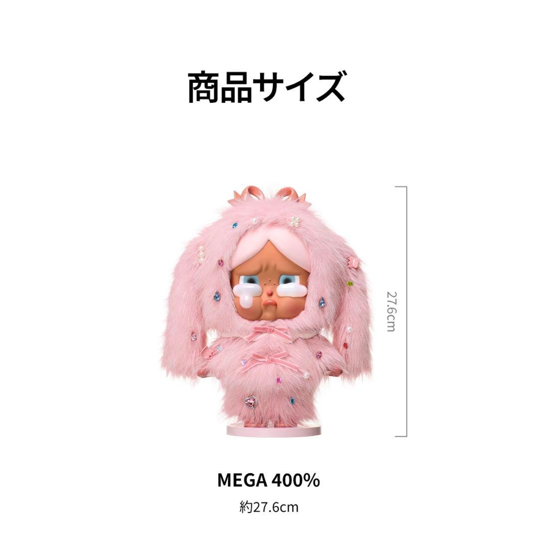 その他 MEGA CRYBABY 400% Crying in Pink
