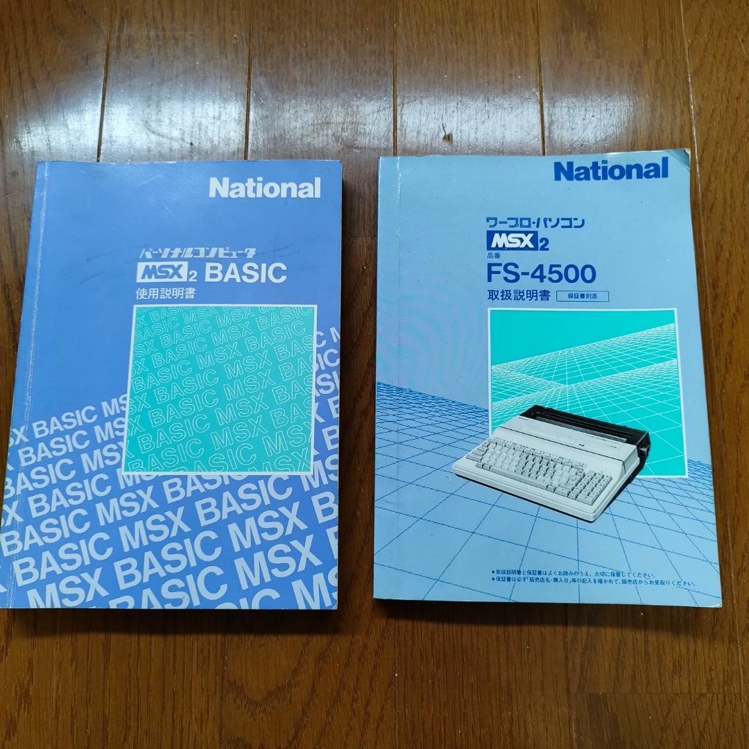 ＜超希少ジャンクセット＞ ナショナル　パソコン＆レコーダ MSX2　#昭和