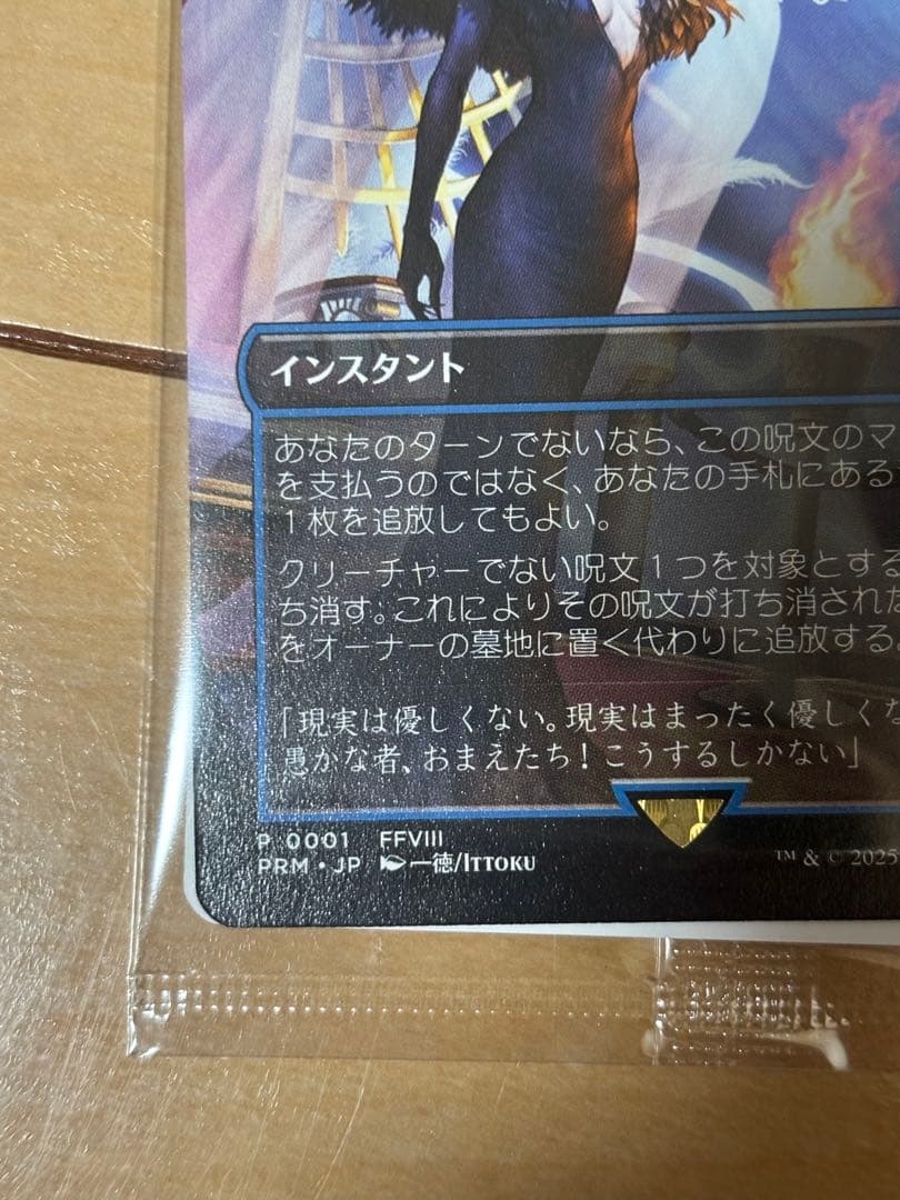 魔女の予見 プロモ未開封　2000枚限定