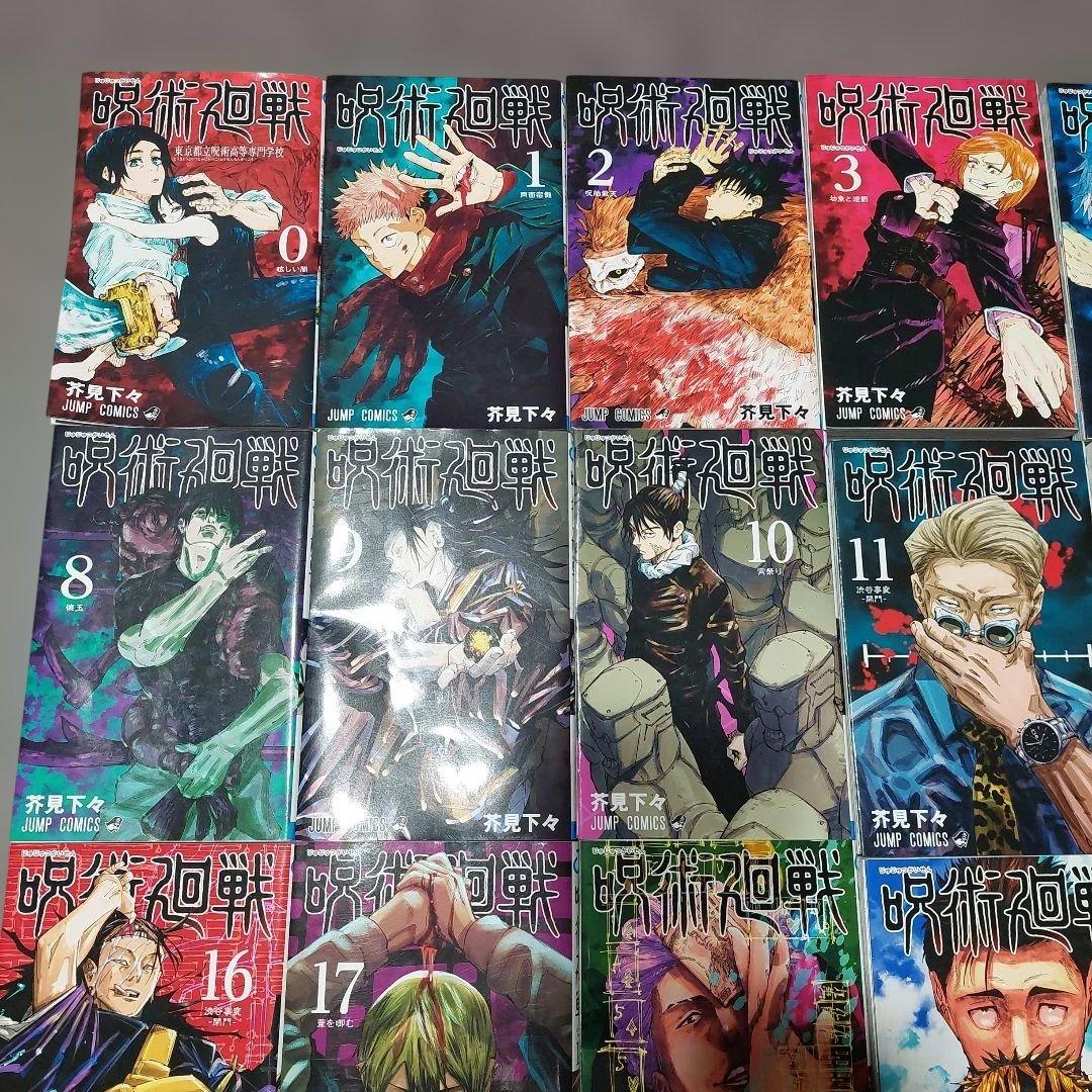 呪術廻戦　全巻0～30巻