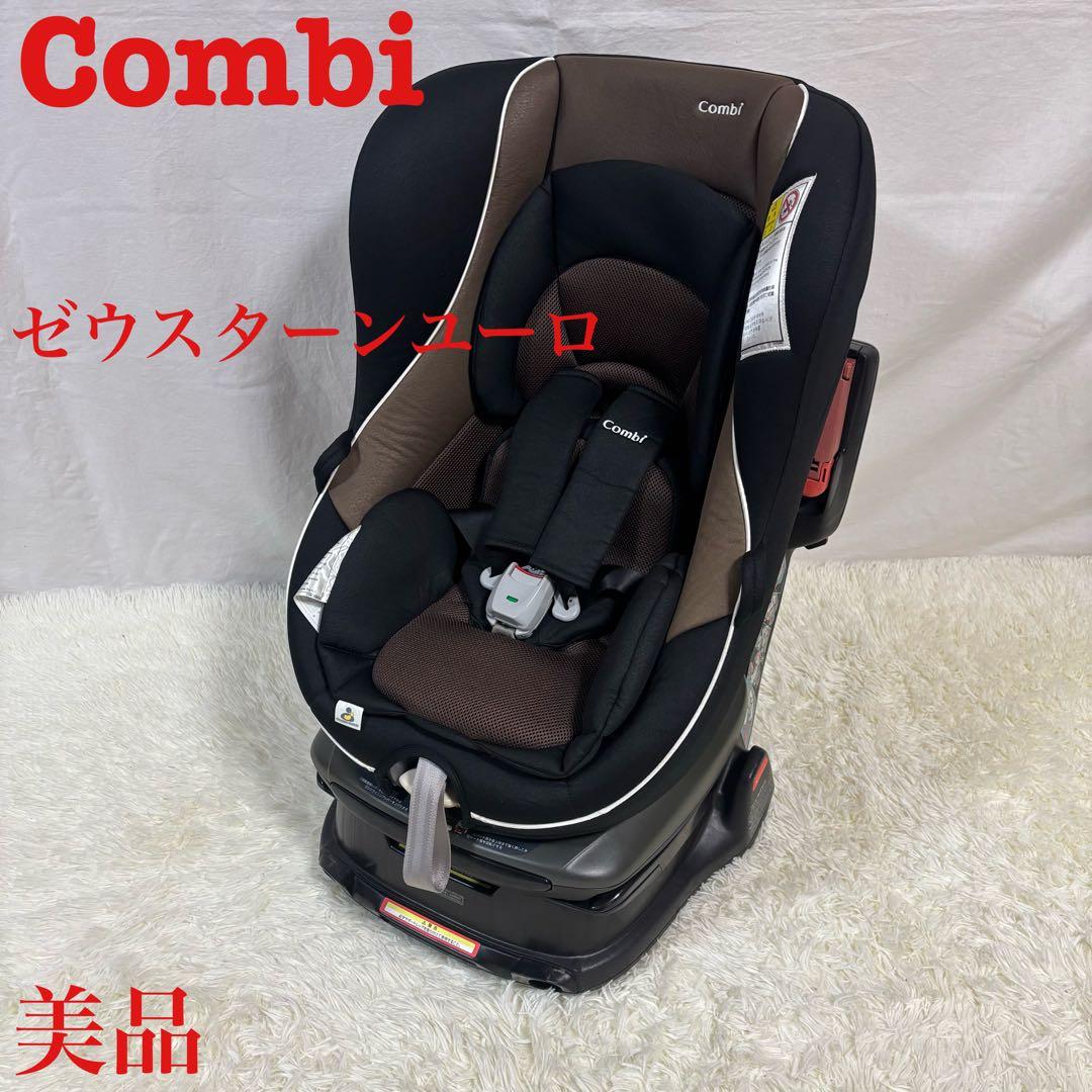 【極美品】　Combi コンビ　回転チャイルドシート ゼウスターンユーロ