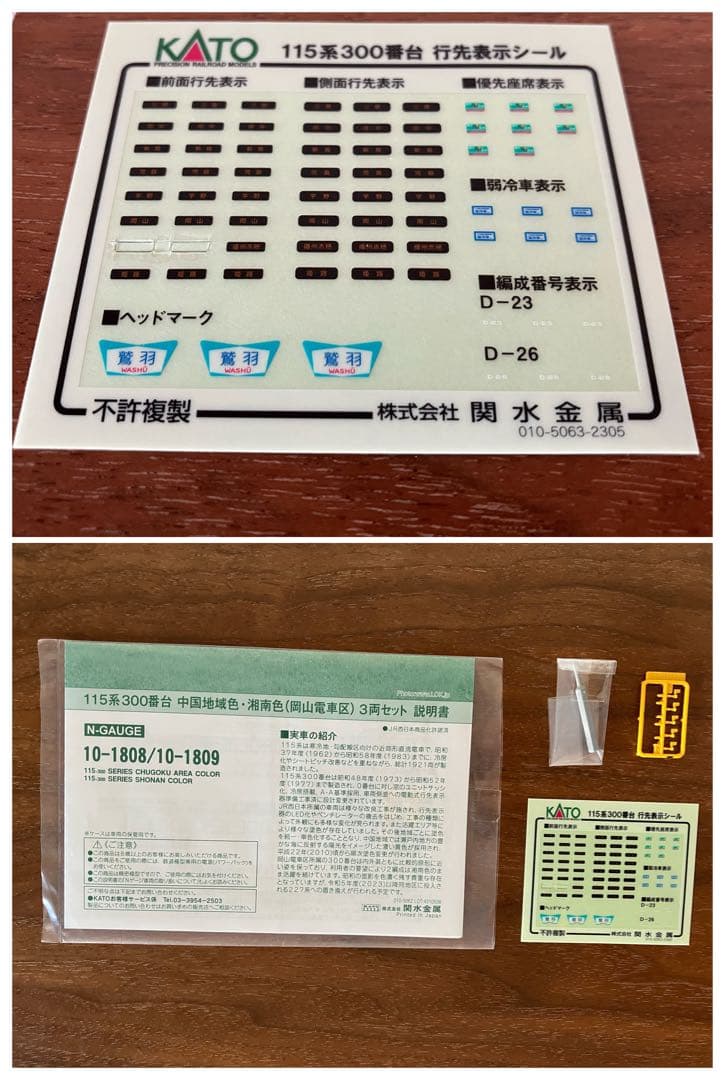 KATO 10-1808 115系 300番台 中国地域色 3両セット