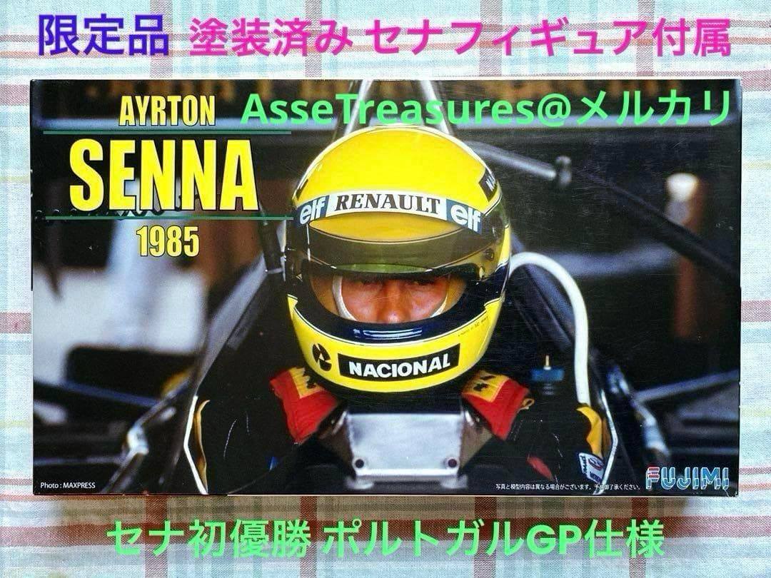 絶版 限定品 フジミ 1/20 ロータス97T・ルノー w/セナフィギュア