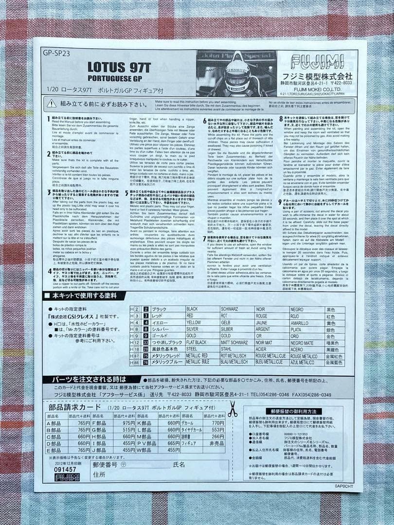 絶版 限定品 フジミ 1/20 ロータス97T・ルノー w/セナフィギュア