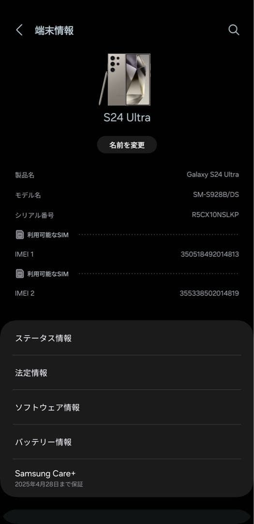 Galaxy S24 Ultra 256GB チタン グローバル版