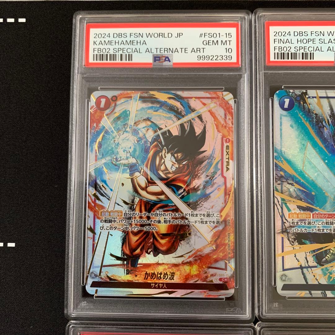 フュージョンワールド　PSA10 連番　かめはめ波　4枚セット