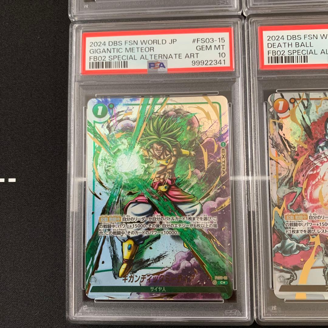 フュージョンワールド　PSA10 連番　かめはめ波　4枚セット