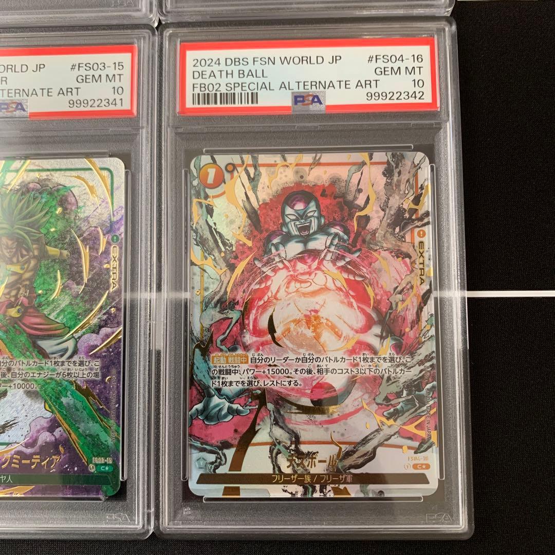 フュージョンワールド　PSA10 連番　かめはめ波　4枚セット