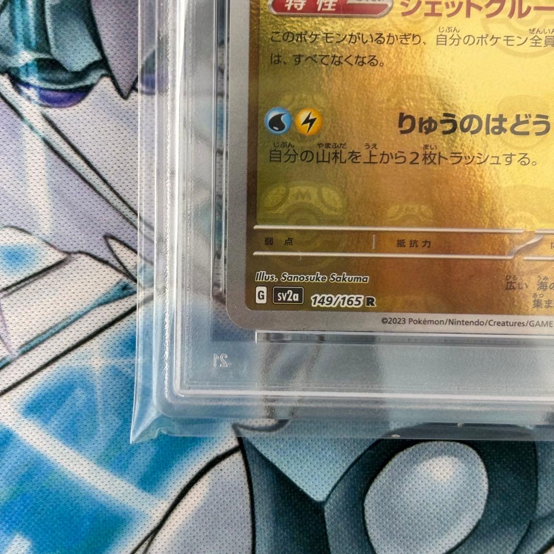 【PSA10】ポケモンカード 151 カイリュー マスボ マスターボールミラー