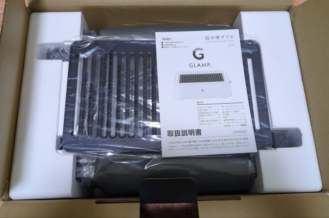 GLAMP 超分煙グリル SG-01 ブラック 新品未使用 購入証明書付き