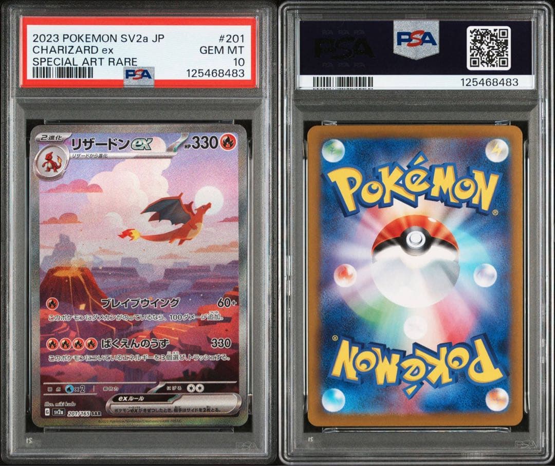 リザードンex SAR SV2a151 201/165 PSA10