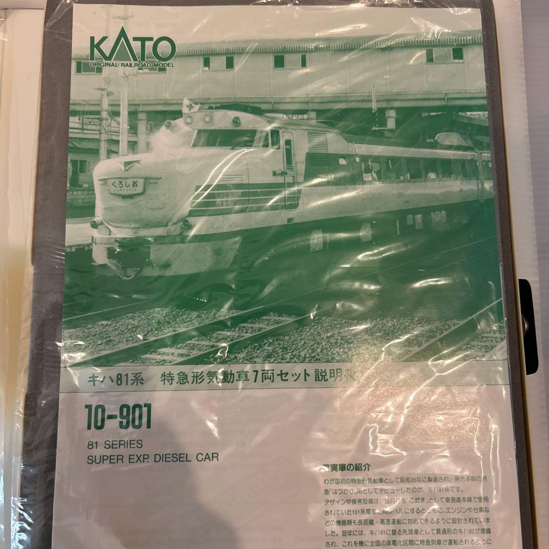 未使用　保管品　KATO 鉄道模型　10-901 キハ81系 特急形気動車